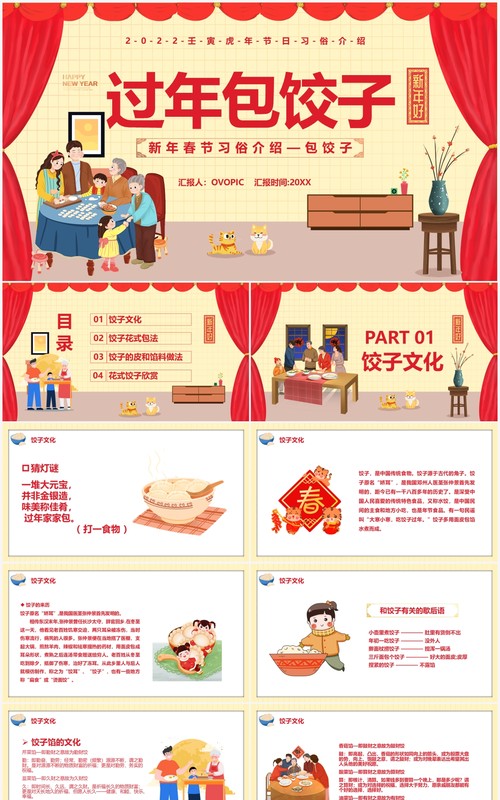 红色2022过年包饺子习俗介绍PPT模板