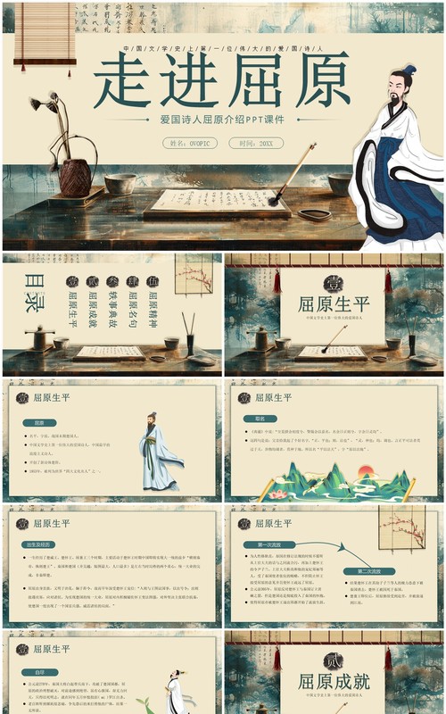 黄色古典中国风爱国诗人屈原介绍PPT模板