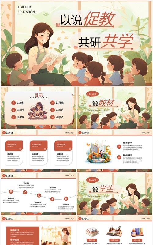 绿色卡通风教师说课PPT通用模板