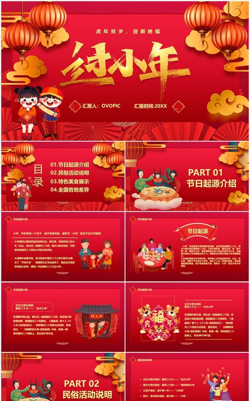 红色喜庆中国风过小年节日宣传PPT模板