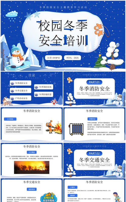 蓝色卡通风校园冬季安全培训PPT模板