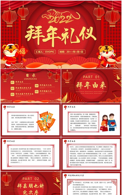 红色虎年中国风拜年礼仪PPT动态模板