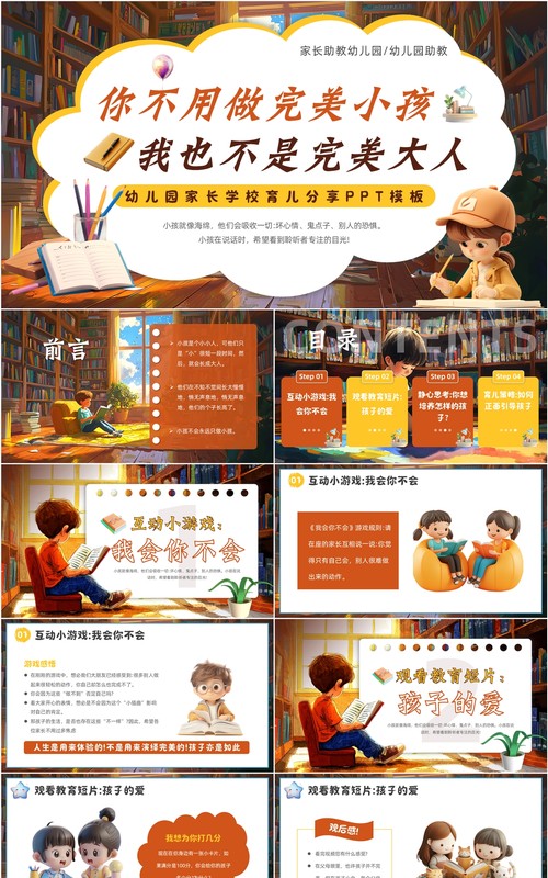 棕色插画风幼儿园家长学校教育分享PPT模板