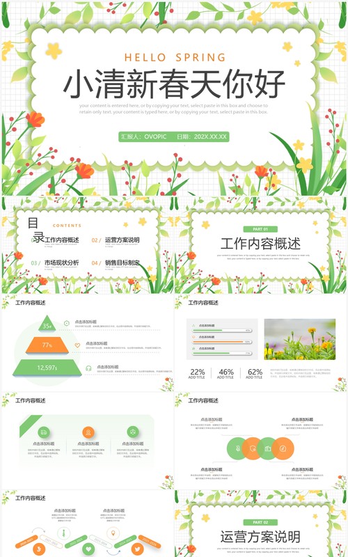 绿色小清新春天你好工作总结PPT模板