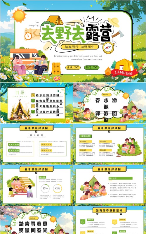 绿色插画风去露营春游活动策划PPT模板