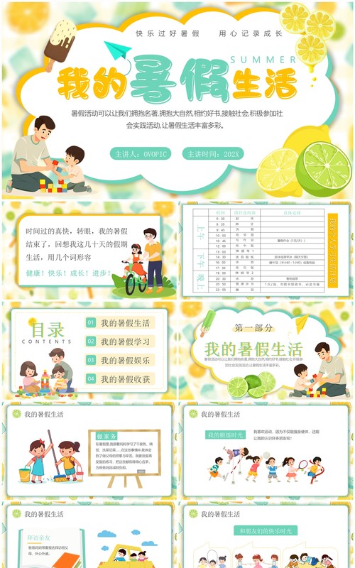 绿色卡通风我的暑假生活PPT模板