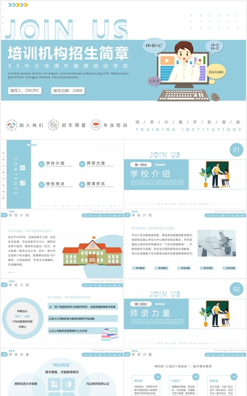 简约风教育培训机构招生简章PPT模板