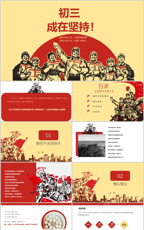 誓师动员会鼓励学生中考加油冲刺PPT模板