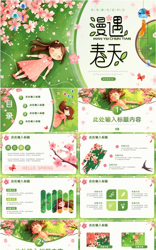 绿色小清新插画风春天你好PPT通用模板