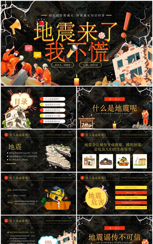黄色卡通风幼儿园防震减灾班会PPT模板