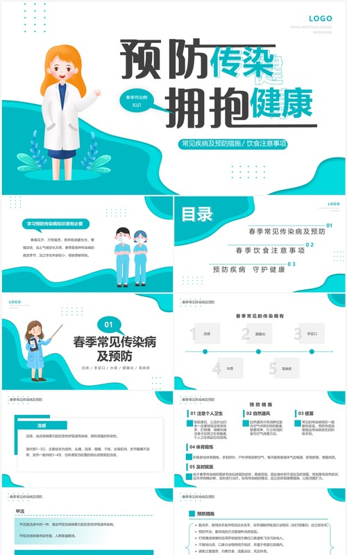绿色卡通风春季传染病知识讲座PPT模板