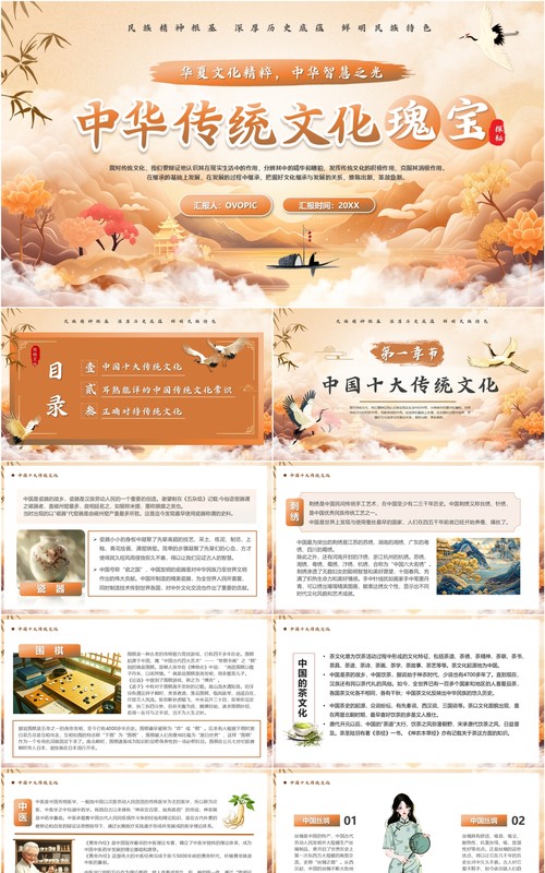 橙色插画风中华传统文化瑰宝PPT模板