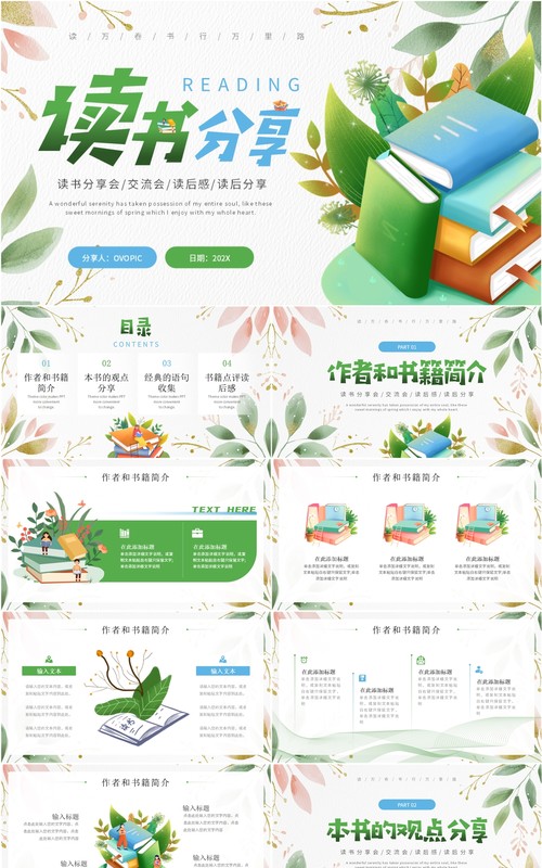 绿色清新风读书分享会PPT课件模板