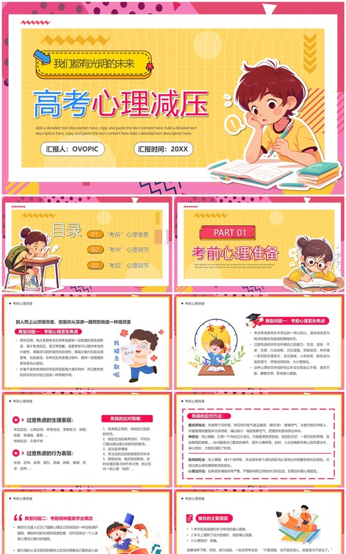 粉色卡通风高考心理减压辅导PPT模板