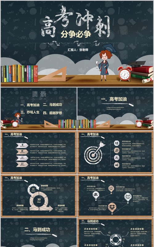 黑板卡通高考冲刺线上百日誓师高考加油PPT模板