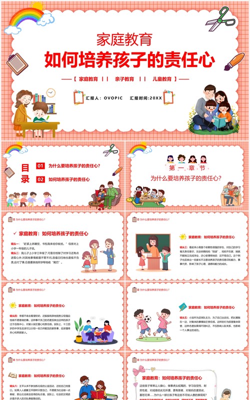 粉色卡通如何培养孩子的责任心家庭教育PPT模板