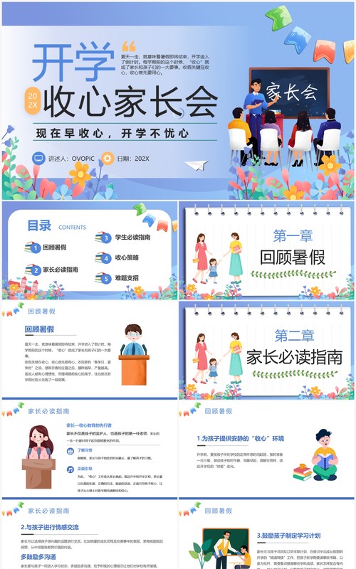 蓝色卡通开学收心家长会PPT模板