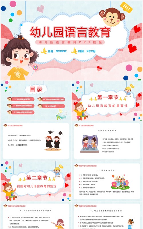 可爱卡通幼儿园语言教育动态PPT模板