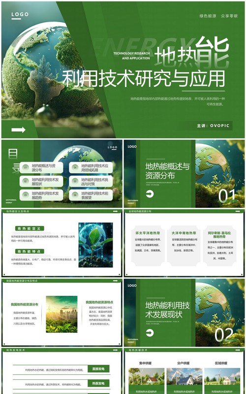 绿色简约风地热能利用技术研究与应用PPT模板