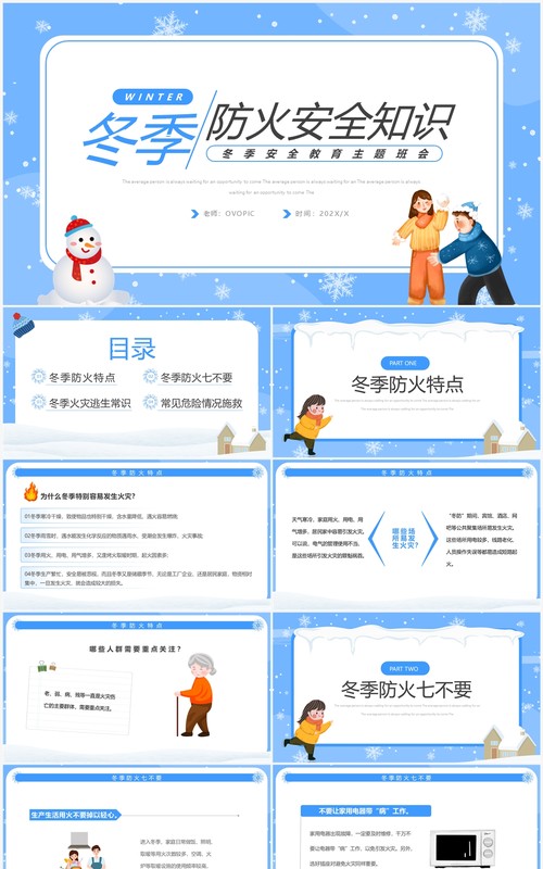 蓝色卡通风冬季防火安全知识主题班会PPT模板