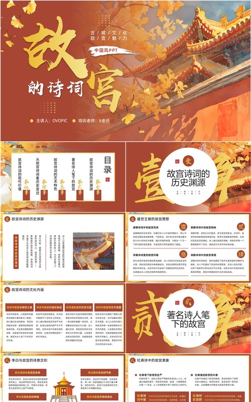 红色中国风描写故宫的诗词PPT模板