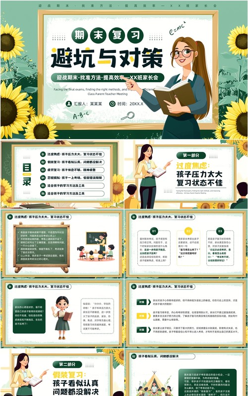 绿色插画风学生期末复习家长会PPT模板