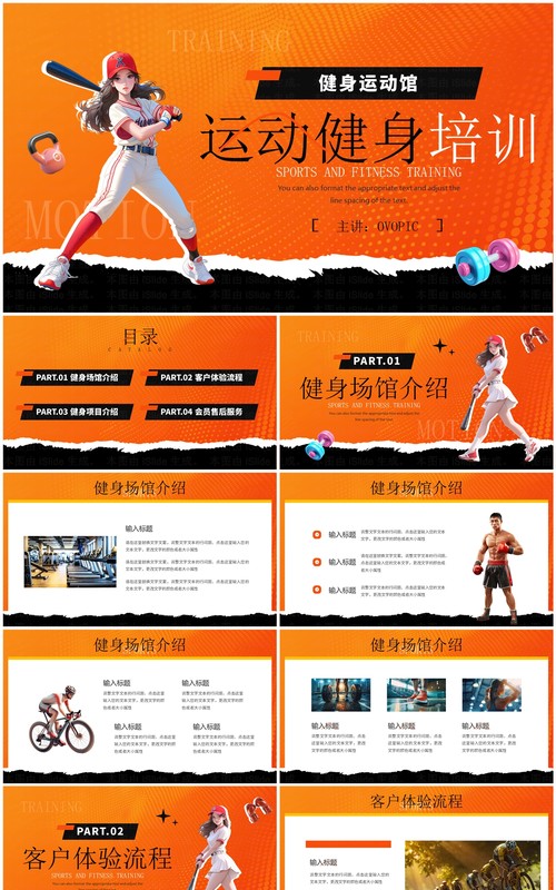 橙色卡通风运动健身中心培训PPT模板