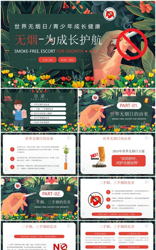 绿色插画风世界无烟日宣传PPT模板