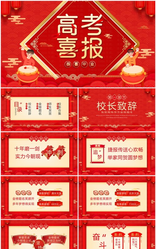 红色中国风高考喜报介绍PPT模板