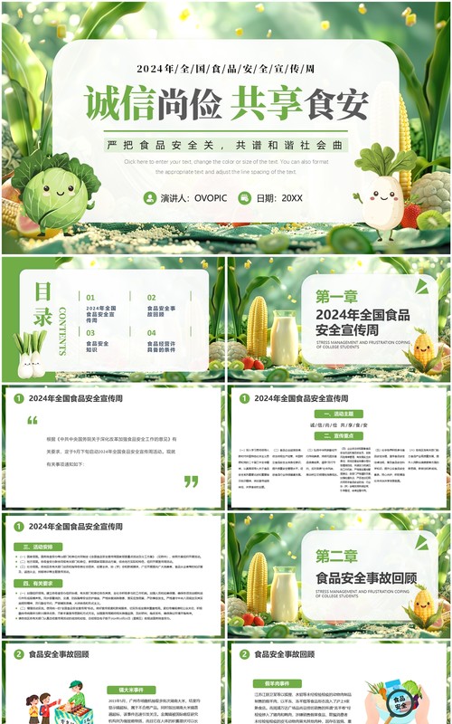 绿色清新风诚信尚俭共享食安PPT模板