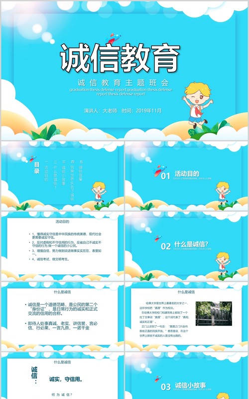 蓝色儿童学生诚信教育主题班会PPT模板