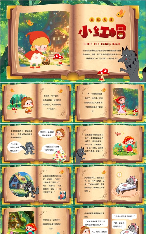 绿色插画风童话绘本故事小红帽PPT模板
