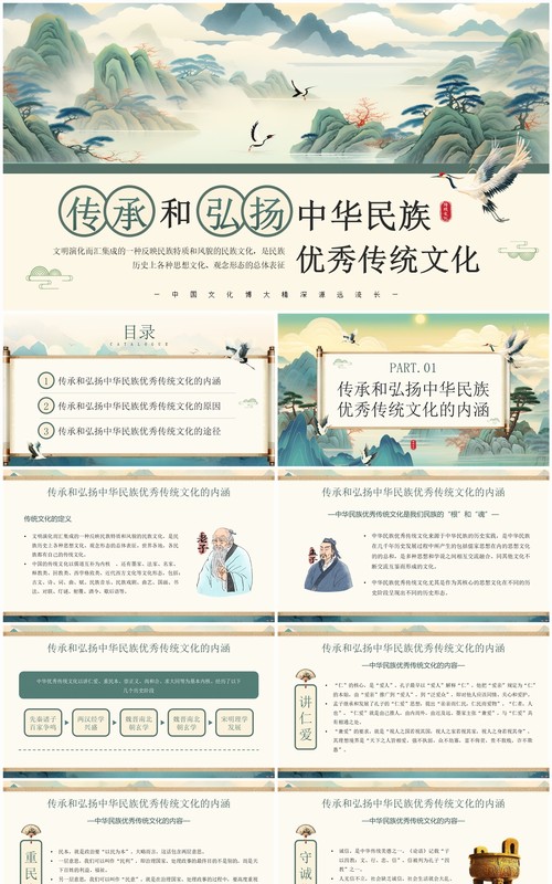 绿色插画风弘扬中华民族优秀传统文化PPT模板
