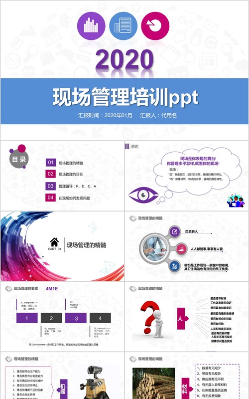 多彩现场管理培训公司通用ppt模板