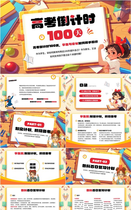 橙色插画风高考倒计时一百天PPT模板