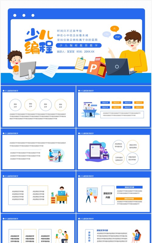 少儿编程教育教学课件动态PPT模板