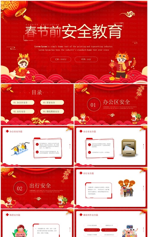 红色中国风春节前安全教育PPT模板