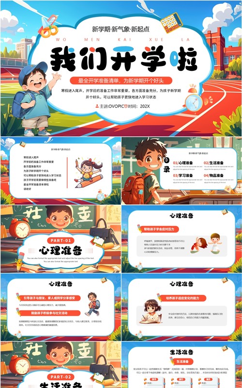 蓝色插画风我们开学啦开学班会PPT模板