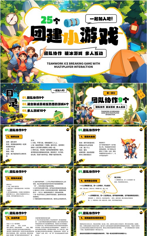 绿色插画风25个团建小游戏介绍PPT模板