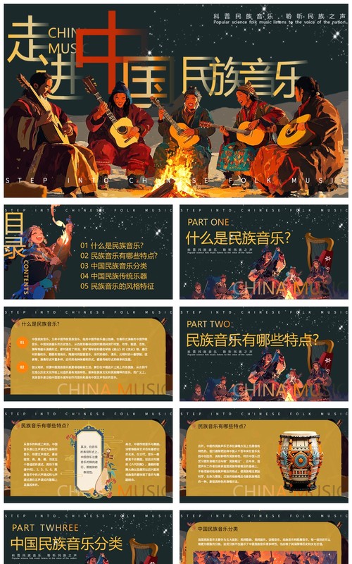 棕色插画风走进中国民族音乐PPT模板