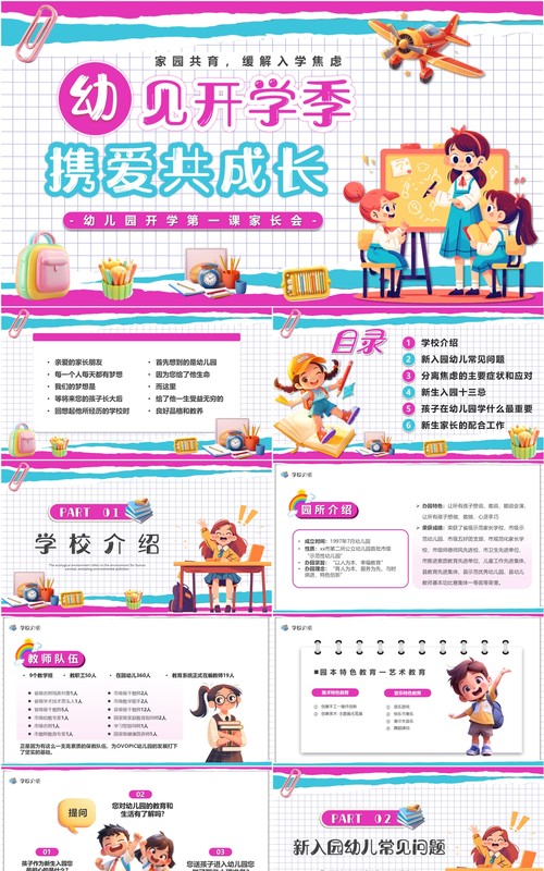 紫色卡通风幼见开学季携爱共成长PPT模板