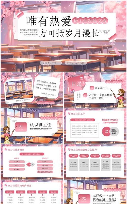 粉色清新风班主任经验交流PPT模板