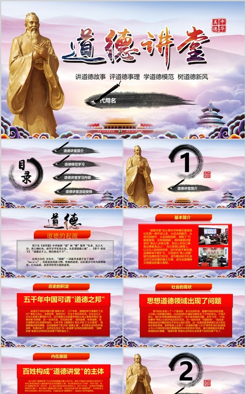 中华美德传统文化道德讲堂PPT模板课件