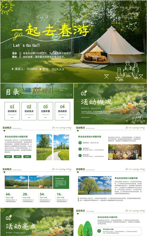 绿色清新风一起去春游PPT通用模板