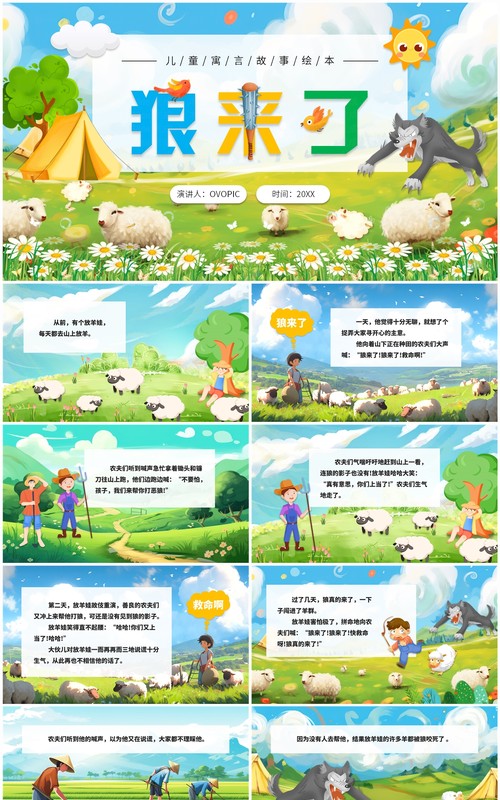 绿色卡通风寓言故事绘本狼来了PPT模板