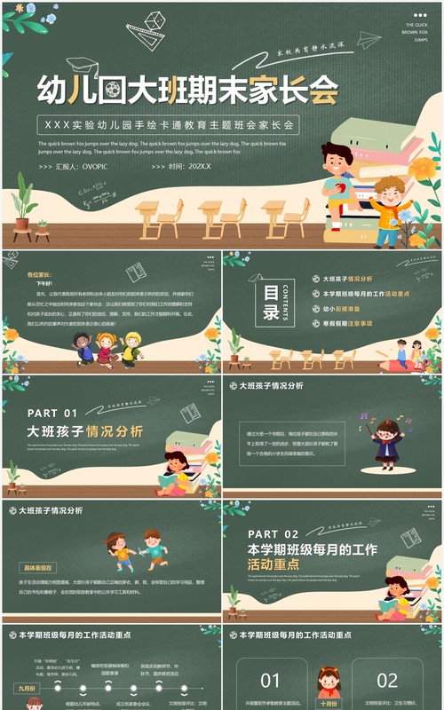 绿色黑板卡通风幼儿园大班期末家长会PPT模版