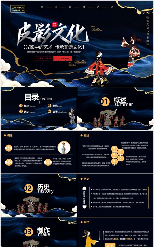 深色鎏金风皮影文化宣传通用PPT模板