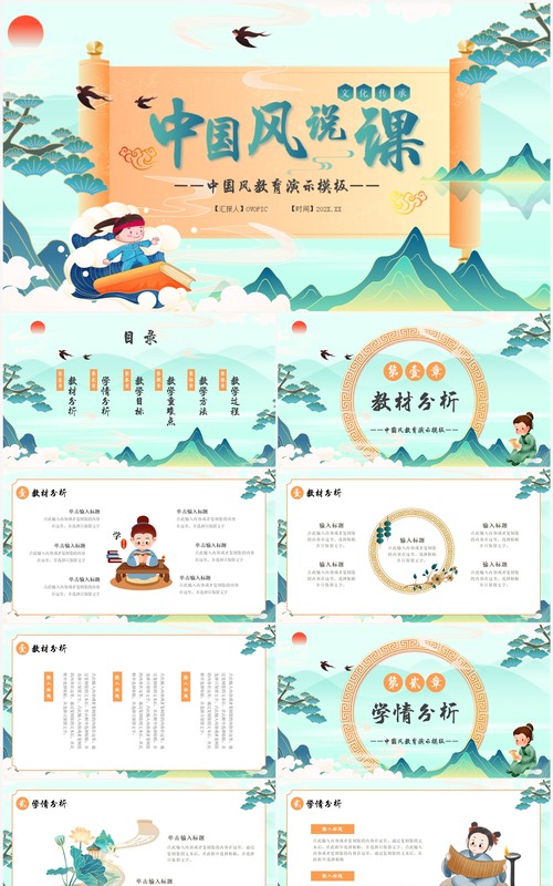 绿色国潮风教学说课课件PPT通用模板