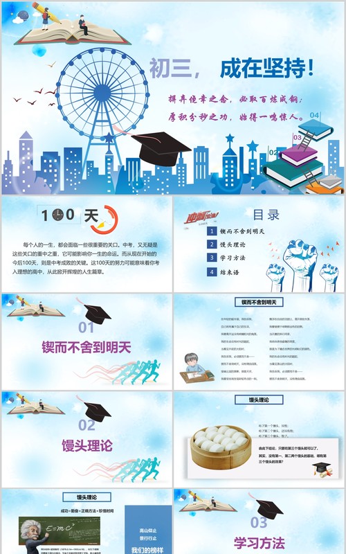 淡蓝色水彩百日誓师中考冲刺家长会动员主题班会PPT模板