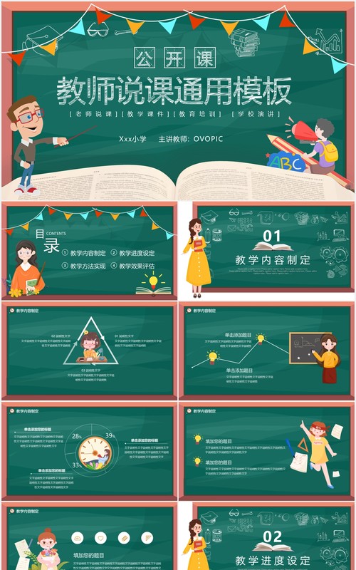 卡通黑板风教师说课动态PPT模板